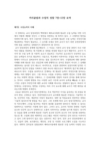 커리큘럼과 수업의 성찰 7장~12장 요약