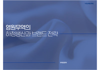 명지대 국제경영학 영원무역