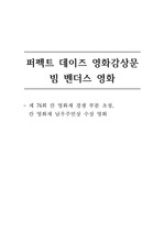 퍼펙트 데이즈 영화 감상문