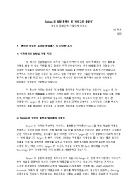 명지대학교 글로벌 경영 전략 리포트_Spigen 기업 보고서