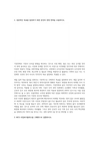 기업경영전략 정리