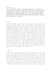 A+학점은행제 3주차 2강에서는 개인정보 보호에 대해 학습하였습니다. 최근 빅데이터 수요 증가와 기술 발전으로 개인정보 중 식별요소의 일부를 가공한 뒤 정보주체 동의나 법적 근거 없이 대규모로 무단 사용, 판매하는 사례가 증가하고 있는데, 이러한 위법행위는 비영리재단이나 공공기관에서까지 행해진 것으로 드러났습니다. 기업에서 도입한 경영정보시스템으로 인해 발