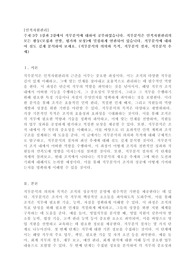 A+학점은행제 3주 1강과 2강에서 직무분석에 대하여 공부하였습니다. 직무분석은 인적자원관리의 모든 활동(모집과 선발, 평가와 보상)에 밀접하게 연관되어 있습니다. 직무분석에 대하여 심도 깊게 분석하여 보세요. (직무분석의 의의와 목적, 직무분석 절차, 직무분석 추세)