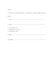 인적자원관리의 이론적 배경을 설명하고, 인적자원관리의 주요내용과 특징을 기술하세요.