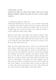 [토론 A+] 사회복지실천의 통합적 접근 개념과 특징을 설명하고 전통적 접근의 차이점, PEI관점과 생태체계적 관점과의 관계, 통합적 접근모델 중 1가지를 선택하여 서술