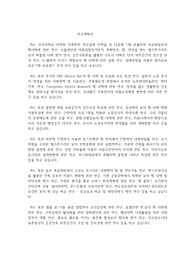 건국대학교 일반대학원 건축학부 연구계획서
