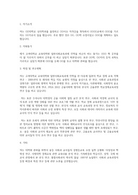 고려대학교 교육대학원 일반사회교육과 학업계획서