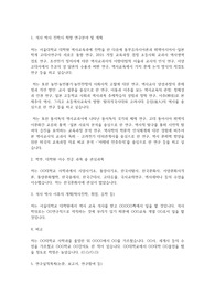 서울대학교 일반대학원 역사교육과 연구계획서