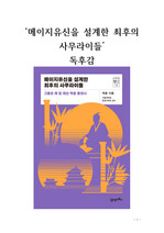 '메이지유신을 설계한 최후의 사무라이들' 독후감 저자-박훈