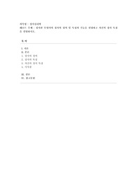 [정서심리학] 정서란 무엇이며 정서의 정의 및 특징과 기능을 설명하고 자신의 정서 특징을 설명하시오.