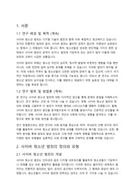 사이버 청소년 범죄
