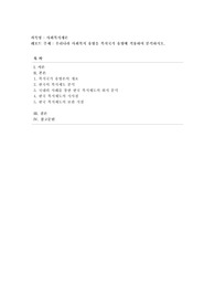 [사회복지개론] 우리나라 사회복지 유형을 복지국가 유형에 적용하여 분석하시오.