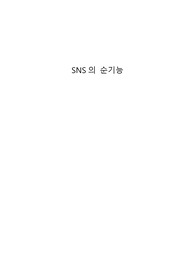 유투브의 순기능