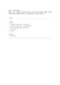[사회복지정책론] 보편주의와 선별주의의 개념과 특징을 현재 우리나라에서 시행되는 다양한 사회복지정책과 연계하여 설명한 다음, 이에 대한 본인의 견해를 서술하시오.