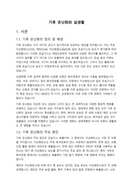 기후 온난화와 실생활