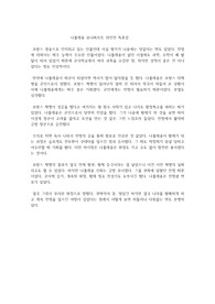 나폴레옹 보나파르트 위인전 독후감