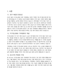 지구온난화로 인한 기후변화