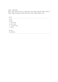 [발달심리학] 청소년기의 특성 중 신체적 발달, 인지적 변화, 심리사회적 발달이 자신의 경우에는 어떻게 이루어졌는지 본인의 청소년기를 돌아보고 개인적 적용을 쓰시오.