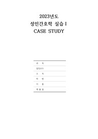 성인간호학 급성신부전 간호과정 2개(비효과적 말초조직 관류, 급성혼동)
