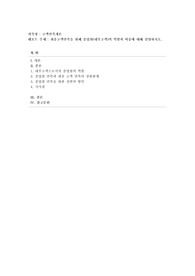 [고객만족개론] 최종고객만족을 위해 종업원(내부고객)의 역할과 비중에 대해 설명하시오.
