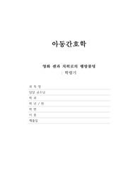 [아동간호학] 영화 속 발달단계. 센과 치히로의 행방불명 - 학령기