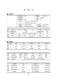 제약회사 분석연구 경력직 이력서(자기소개 및 경력기술 작성예시 포함)