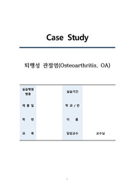 A+ 자료, 성인간호학 실습, 신장내과 ,퇴행성관절염 TKR 케이스 ,급성통증, 감염위험성 ,낙상위험성