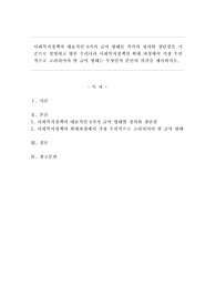 사회복지정책의 대표적인 6가지 급여형태를 각각의 정의와 장단점을 기준으로 설명하고 향후 우리나라 사회복지정책의 확대과정에서 가장 우선적으로 고려되어야할 급여형태는 무엇인지 본인의 의견을 제시하시오.