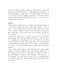 불편한 편의점 - 김호연 독후감