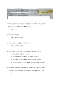 글로벌시장과 비즈니스이해 24년 1학기 중간고사+퀴즈 족보 [A+, 인증 O]