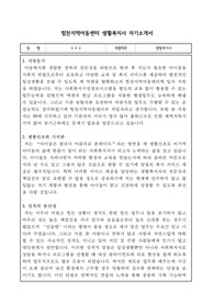 힘찬지역아동센터 생활복지사 자기소개서