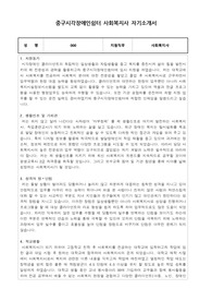 중구시각장애인쉼터 사회복지사 자기소개서
