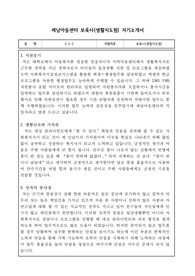제남아동센터 보육사(생활지도원) 자기소개서