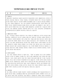 인천계양아동청소년그룹홈 생활지도원 자기소개서
