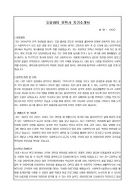 도담쉼터 보육사 자기소개서