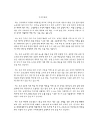건국대학교 일반대학원 사회환경공학부 연구계획서