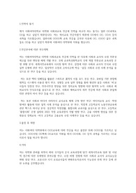 이화여자대학교 일반대학원 사회과교육과 학업계획서