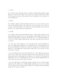 한양대학교 일반대학원 실내건축디자인학과 학업계획서