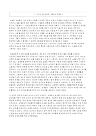 [독후감] 카네기 인간관계론