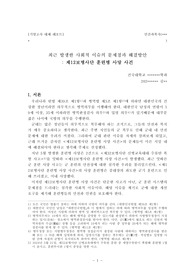 건국대학교 글로컬캠퍼스 인간과복지 A+ 기말레포트 예시