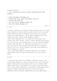사회복지전문직이 가져야 할 윤리와 가치에 대해 본인만의 생각을 설명하시오