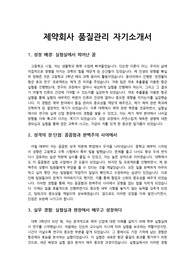 &quot;제약회사&quot; 품질관리 직무 합격 가능 자기소개서