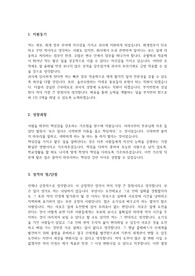 중소기업 세무, 회계, 재무  경영지원팀 직무 자기소개서(사람인 사이트 기준)