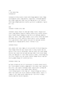 자연채광이 적용된 건축물을 선정하여 특징과 분석을 하고 본인의 생각을 정리하시오