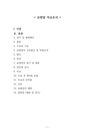 유방암 자료조사 레포트(그림 많음)