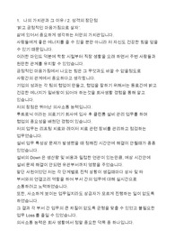 2024 하이트진로 생산직 합격 자기소개서