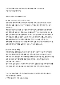 2024 삼성전자 DS부문 메모리사업부 품질관리 합격 자기소개서
