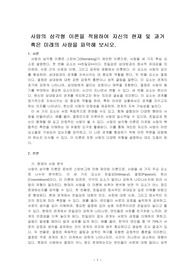 사랑의 삼각형 이론을 적용하여 자신의 현재 및 과거 혹은 미래의 사랑을 파악해 보시오.