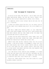 [영화감상문] 2024년 첫 천만 영화로 등극한 &lt;파묘&gt;를 독립운동가의 시각으로 분석한 수작입니다. 본 감상문을 읽고 영화를 보시면 그 재미가 배가 될 것입니다.