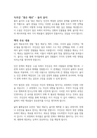 좋은 재료 - 돌리 올더 독후감